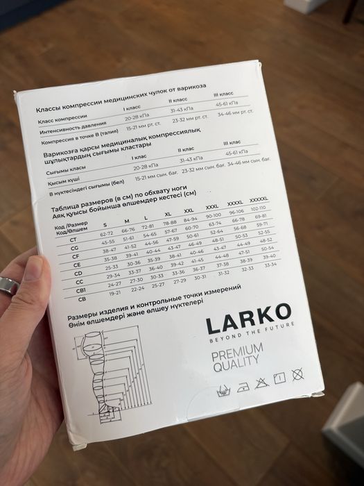 Компрессионные чулки 2 класс