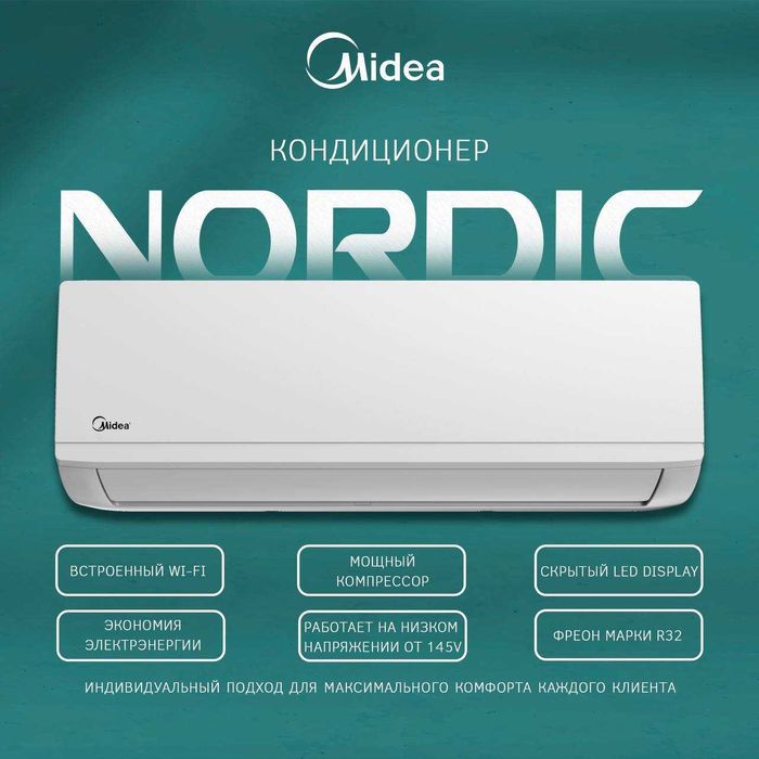 Кондиционер Midea модель NORDIC - 12,000 Btu / Inverter / wi - fi