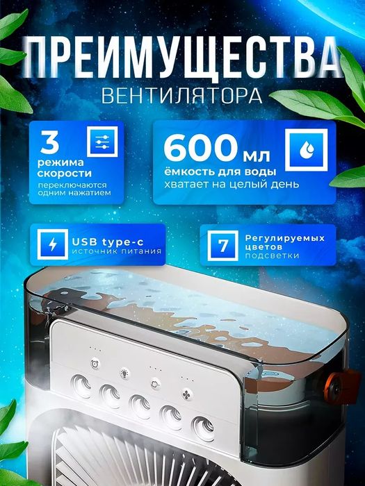 Вентилятор с увлажнителем настольный