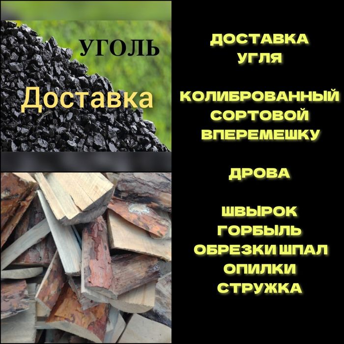 Уголь с доставкой по городу