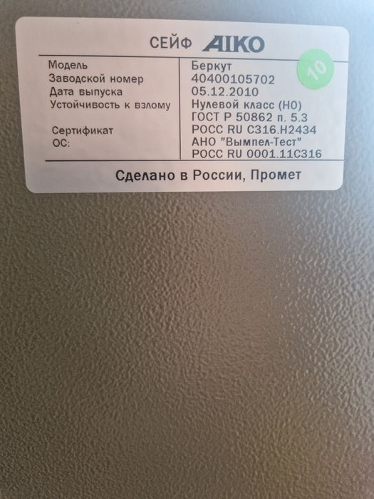 Сейф AIKO Беркут