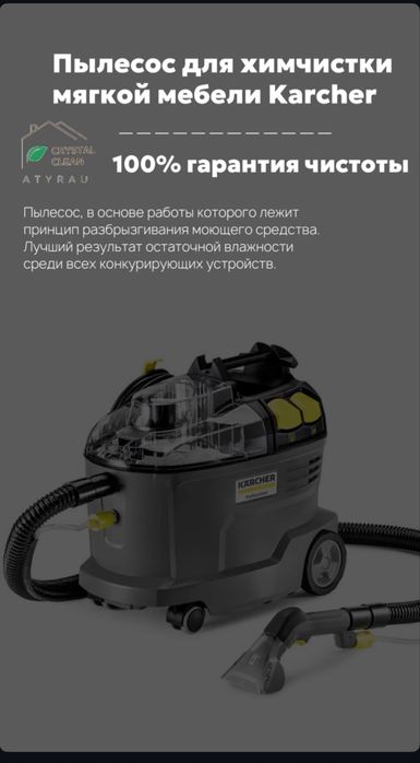 химчистка мебели