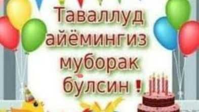 Туғилган кунга табрик буюртмаси - ТАБРИК ҚЎНҒИРОҚ!