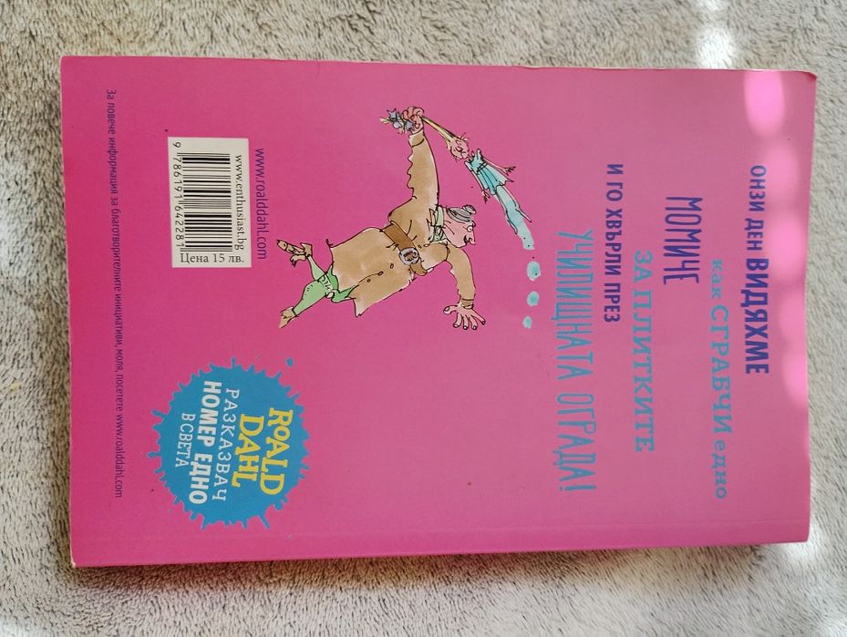 Книга на Роалд Дал ,,Матилда,,. Илюстрации Куентин Блейк