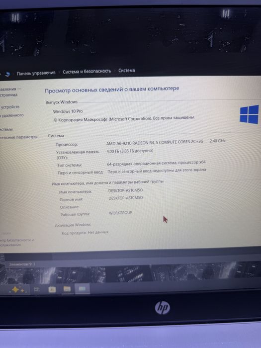 Ноутбук HP Pro book
