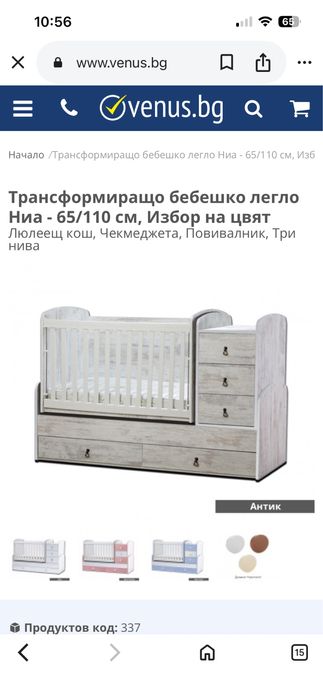 Бебе кошара / детско легло