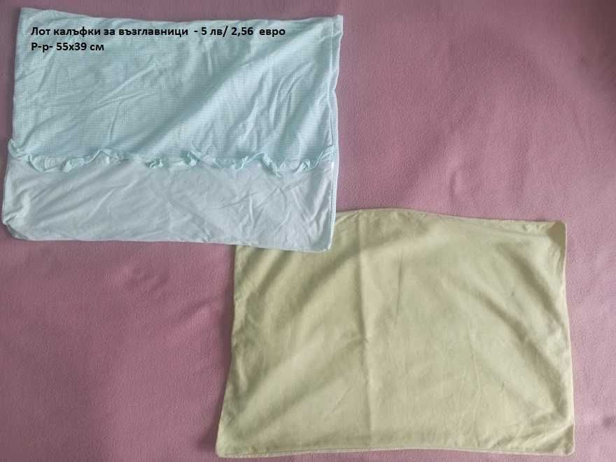 Бебешки завивки, чаршафчета - част 2