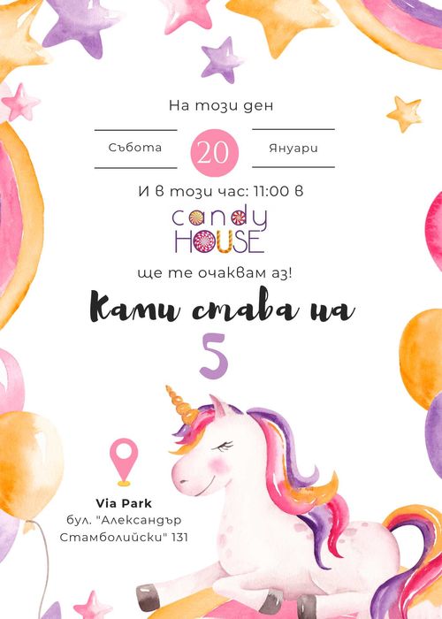 ДИГИТАЛНИ ПОКАНИ - За сватби, рождени дни, кръщене и всеки повод