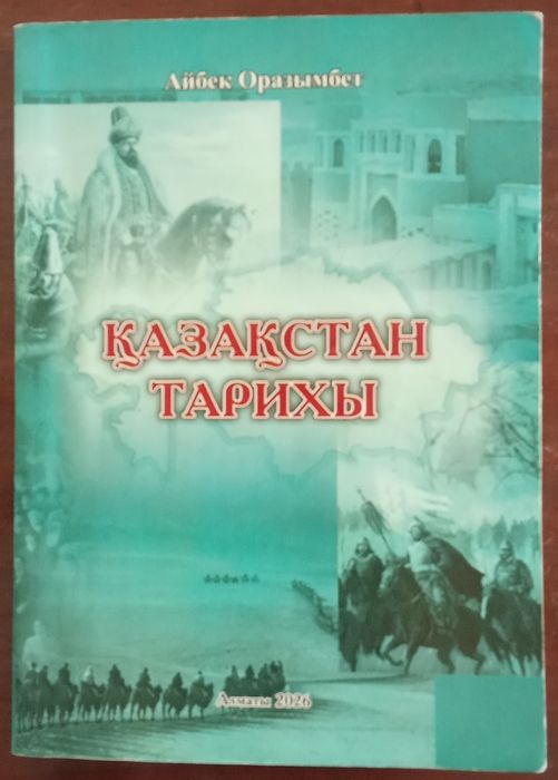Кітаптар 
ҰБТ-ға арналған кітапта