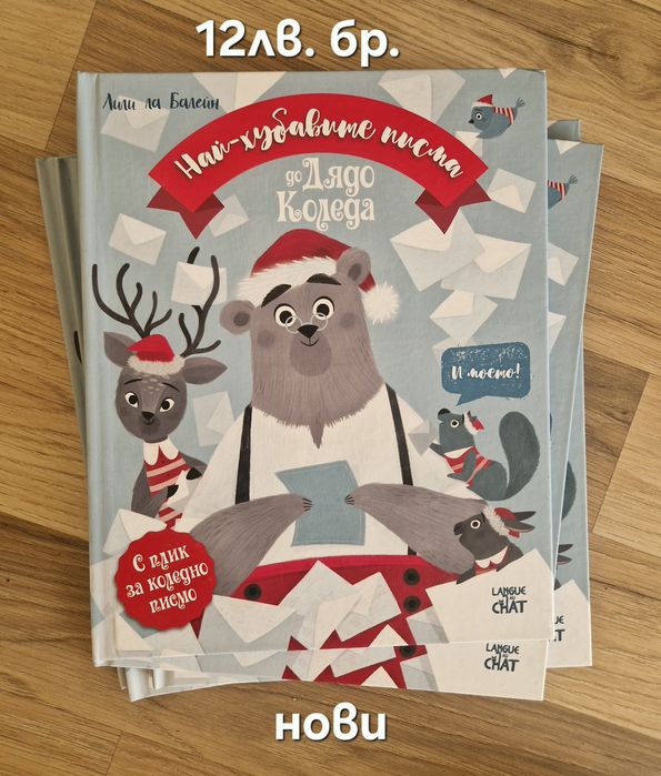 Чисто нови коледни книжки