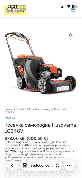 Бензинова самоходна косачка Husqvarna LC 348V