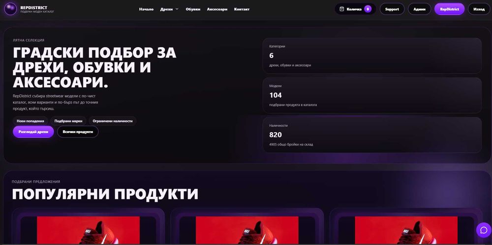 Готов онлайн магазин за дрехи, обувки и аксесоари