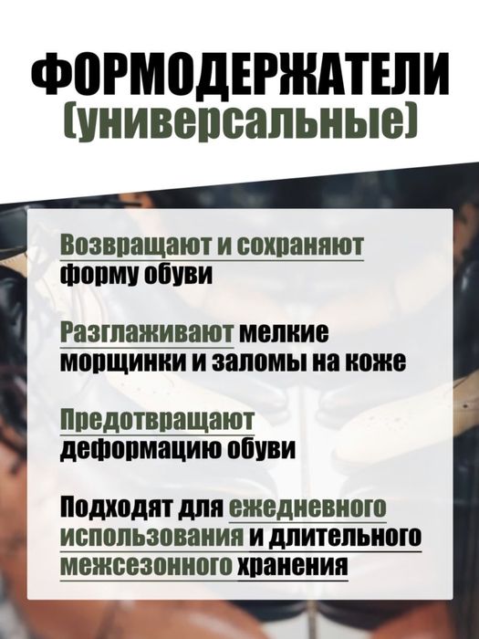 Формодержатели для обуви!