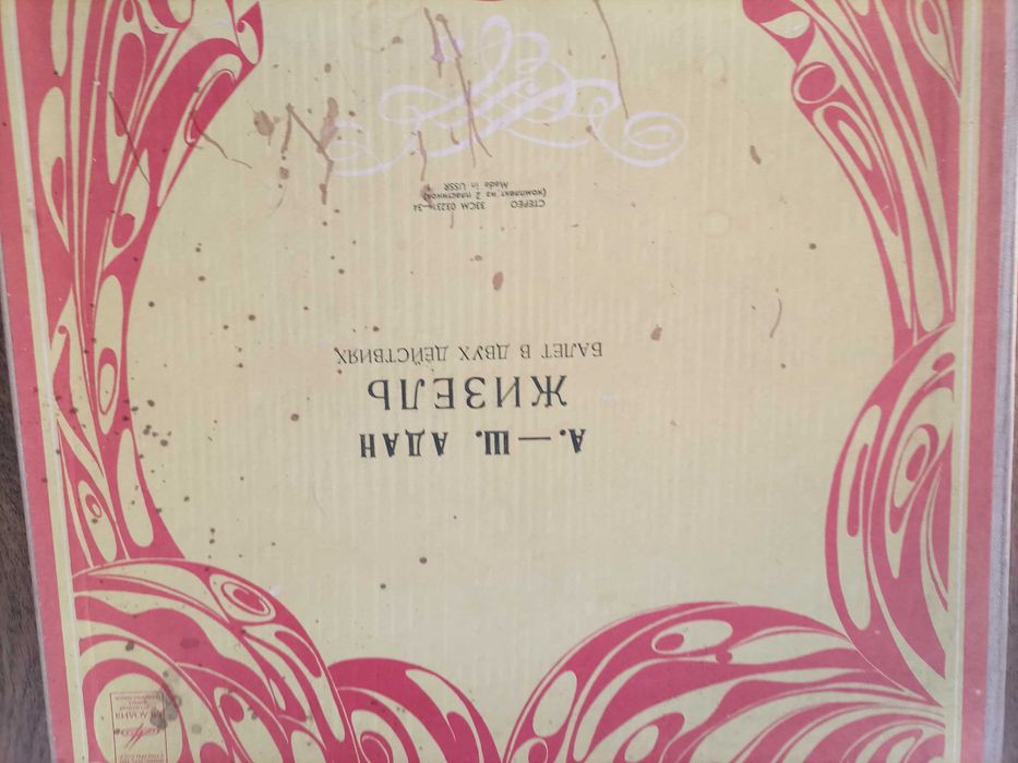 Верди, Бетовен, Адам грамофонни плочи