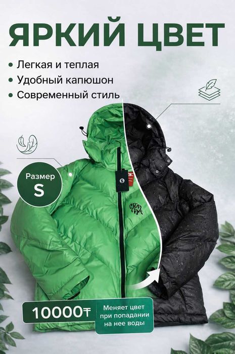 Демисезонная куртка Mertra