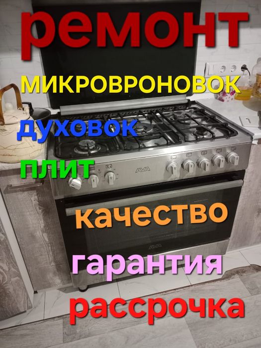 Ремонт электроплит и варочных поверхностей!