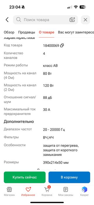KICX 4 каналды усилитель, 1200 Вт