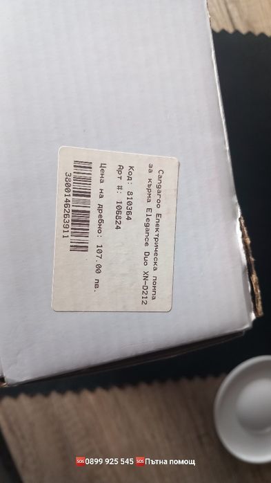 Електрическа двойна помпа за кърма