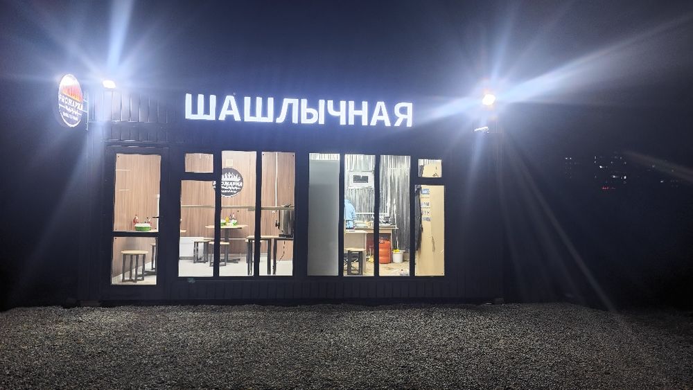 Готовый бизнес шашлычная