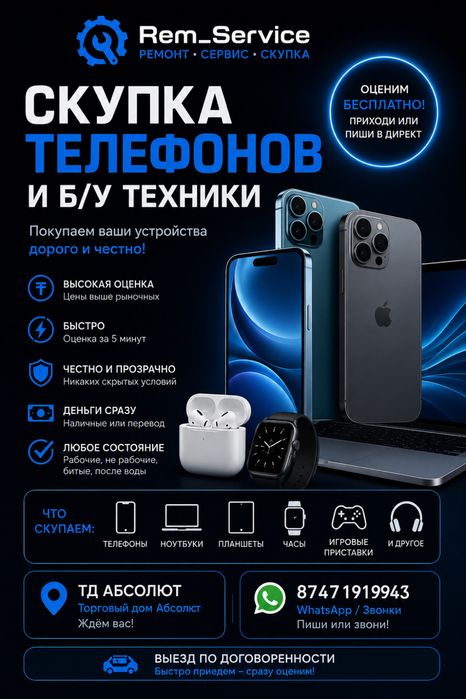 Ремонт сотовых телефонов и планшетов