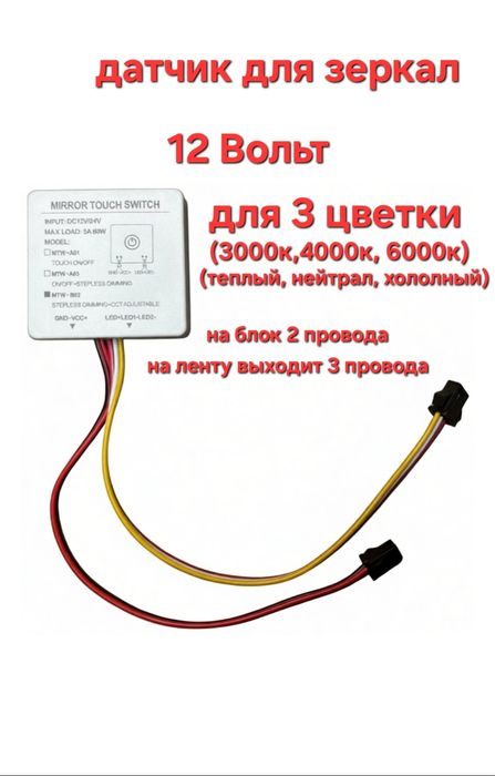 Сенсор для зеркал