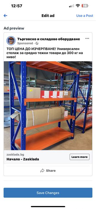 Топ Цена !!! Стелажи и рафтове за склада