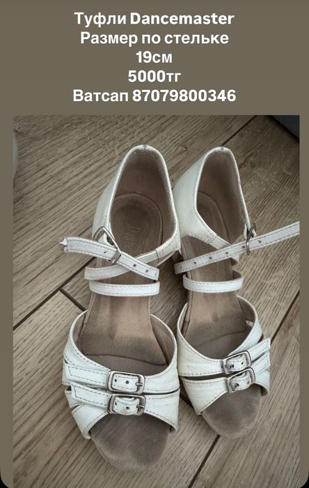Продам танцевальные туфли Dancemaster (бальные)