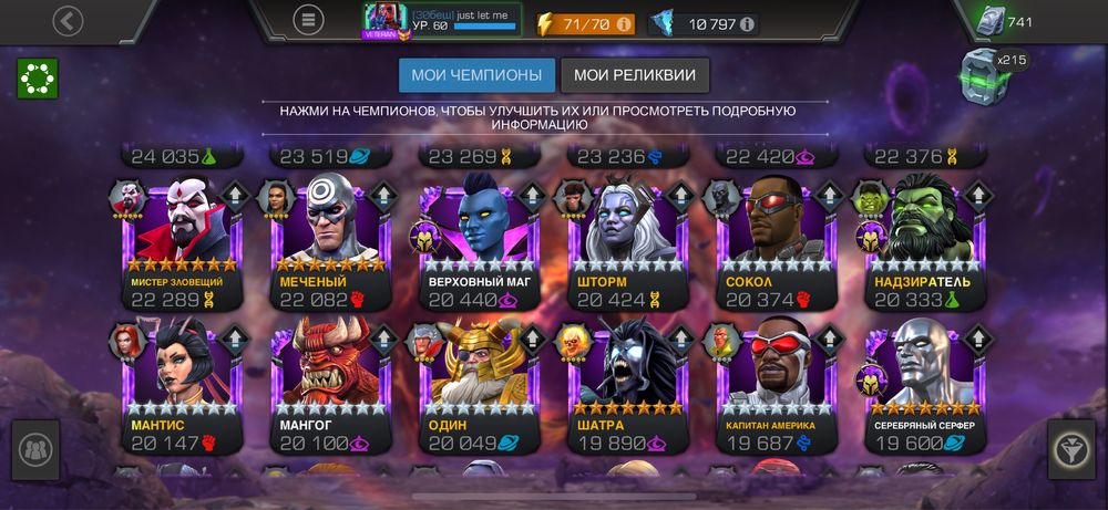 Marvel Битва чемпионов