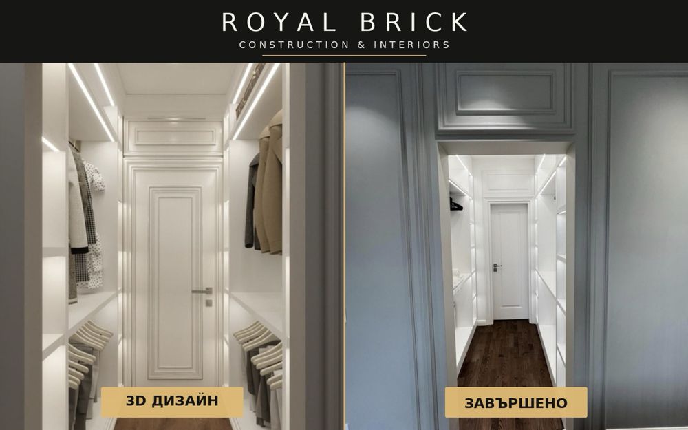 Довършителни работи - Royal Brick