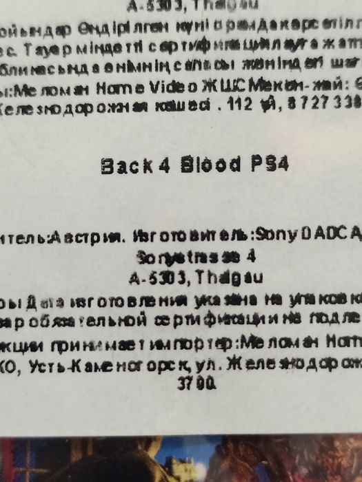 Back4blood PSP 4 новый в упаковке