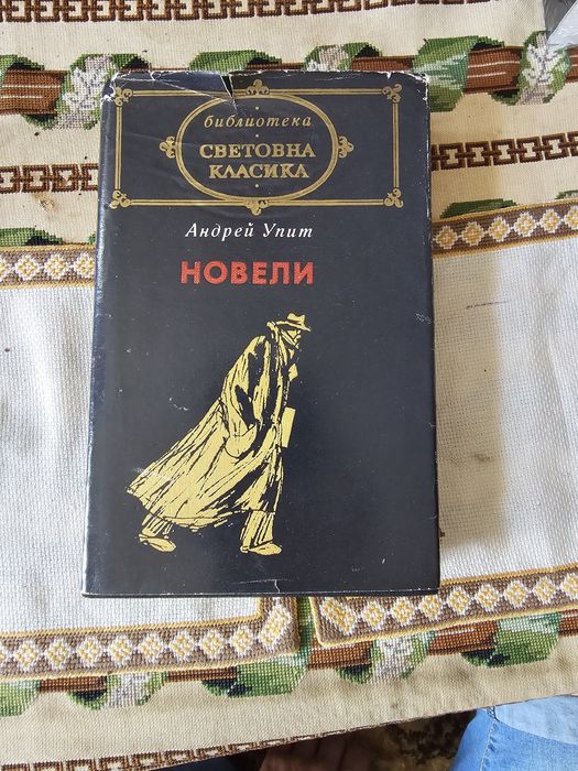 Стари книги от известни автори