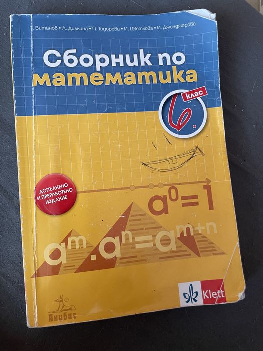 Сборник по математика