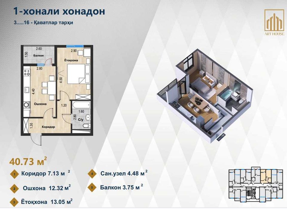 ЖК" Obod Maskan 1-к квартира 40.73 м2. г. Ташкент, Учтепинский район