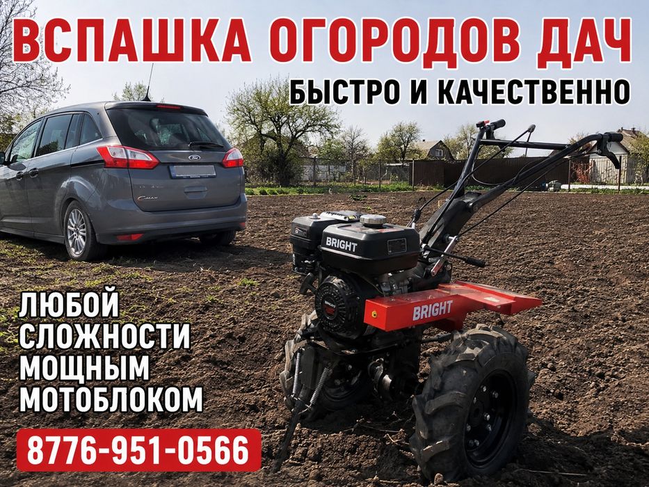 Вспашка земли быстро и качественно