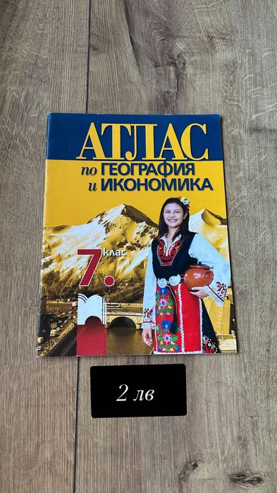 Учебници и учебни тетрадки за всякакви възрасти