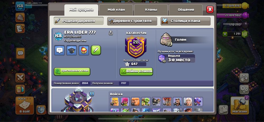 Clash of clans аккаунт