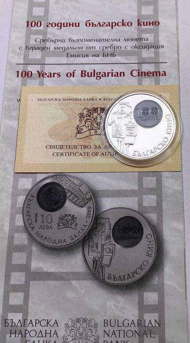 10 лева 2015 година - 100 години Българско кино