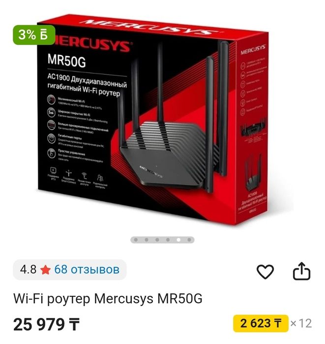 Роутер Mercusys MR50G