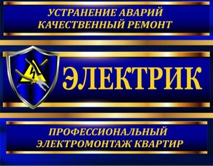 Электрик. Услуги электрика по Ташкенту 24/7. Вагиф.