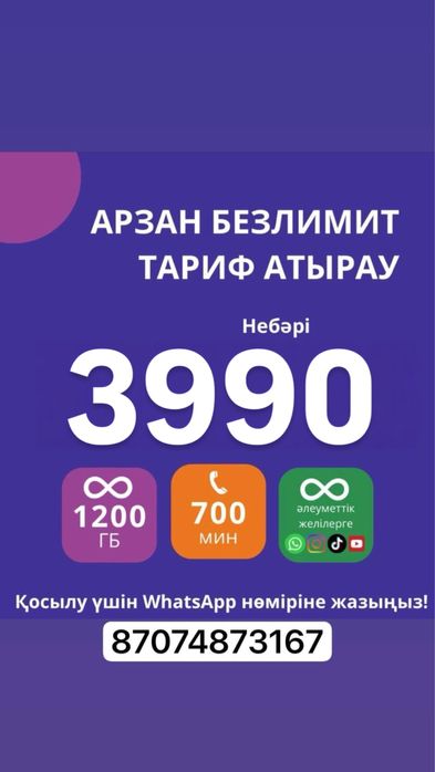 Актив тариф безлимит дешевый распродажа скидка айфон самсунг iphone