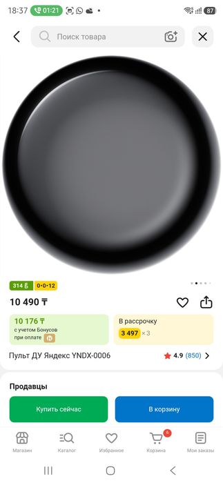 Продам Пульт ДУ Яндекс YNDX-0006