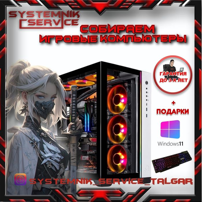 Игровой компьютер