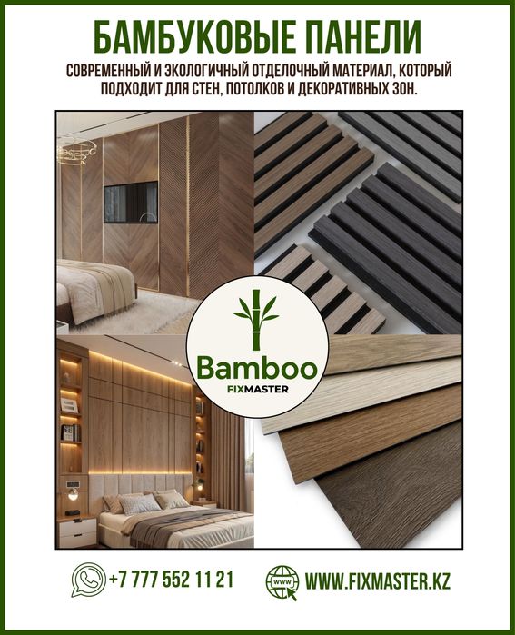 Бамбуковые панели со склада