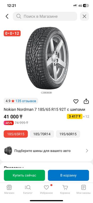 Продам шины на 15