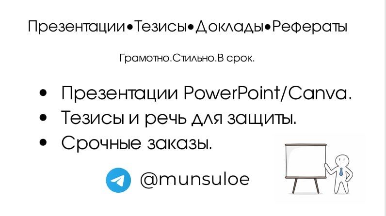 Презентации • Доклады • Рефераты