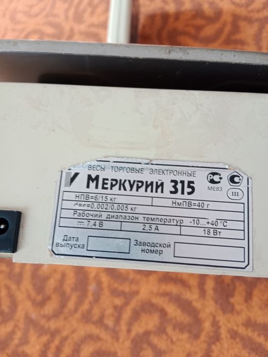 Электронные весы