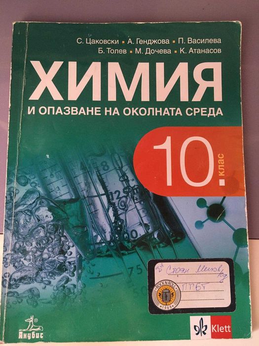 Учебници за 10 клас