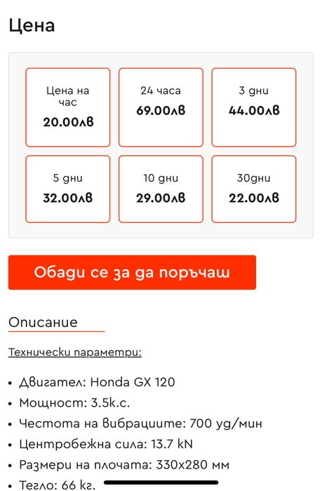 Трамбовка под наем