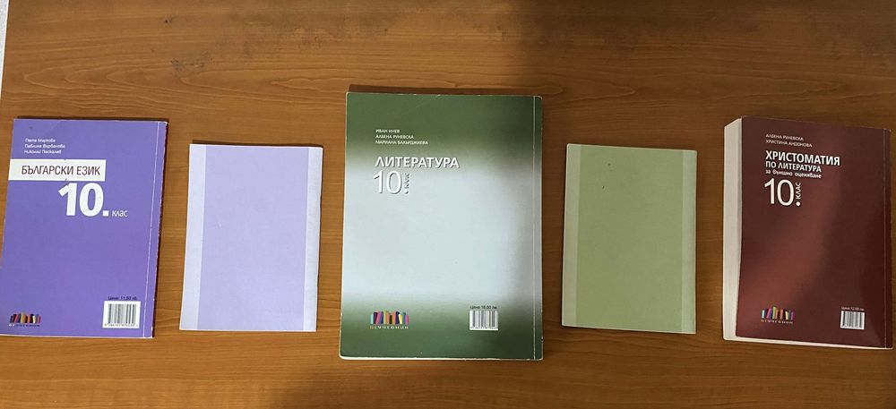 Учебници за 10 клас
