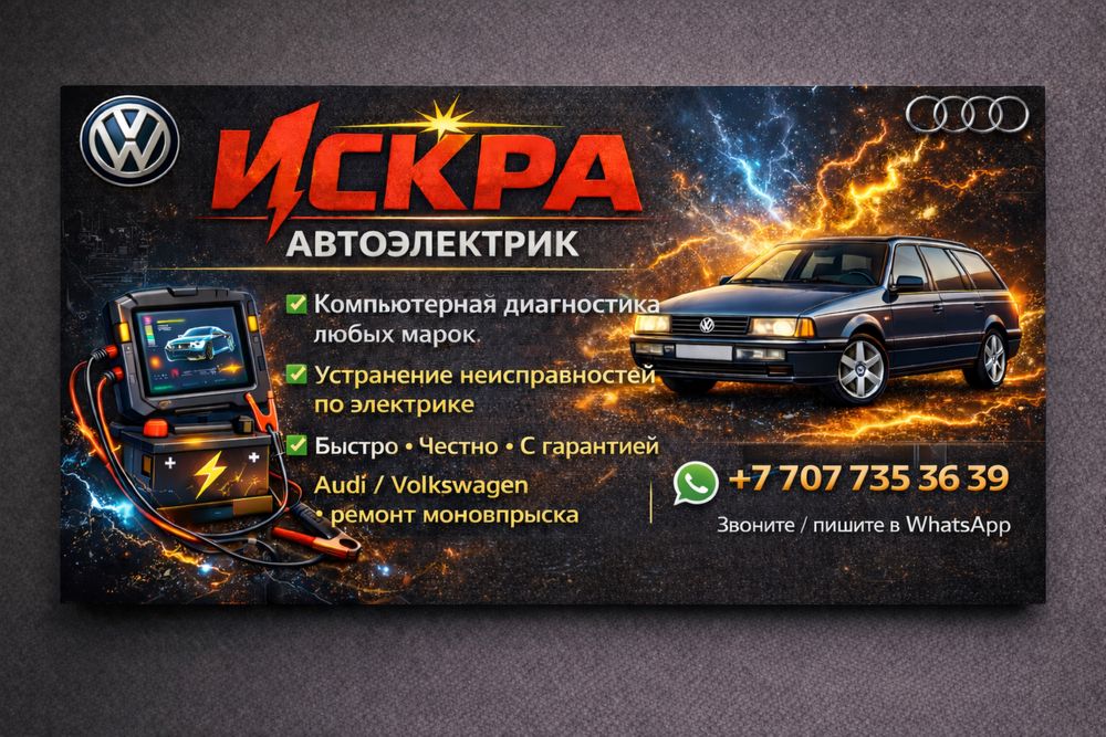 Автоэлектрик. Автодиагностика. Ремонт МОНОВПРЫСКА